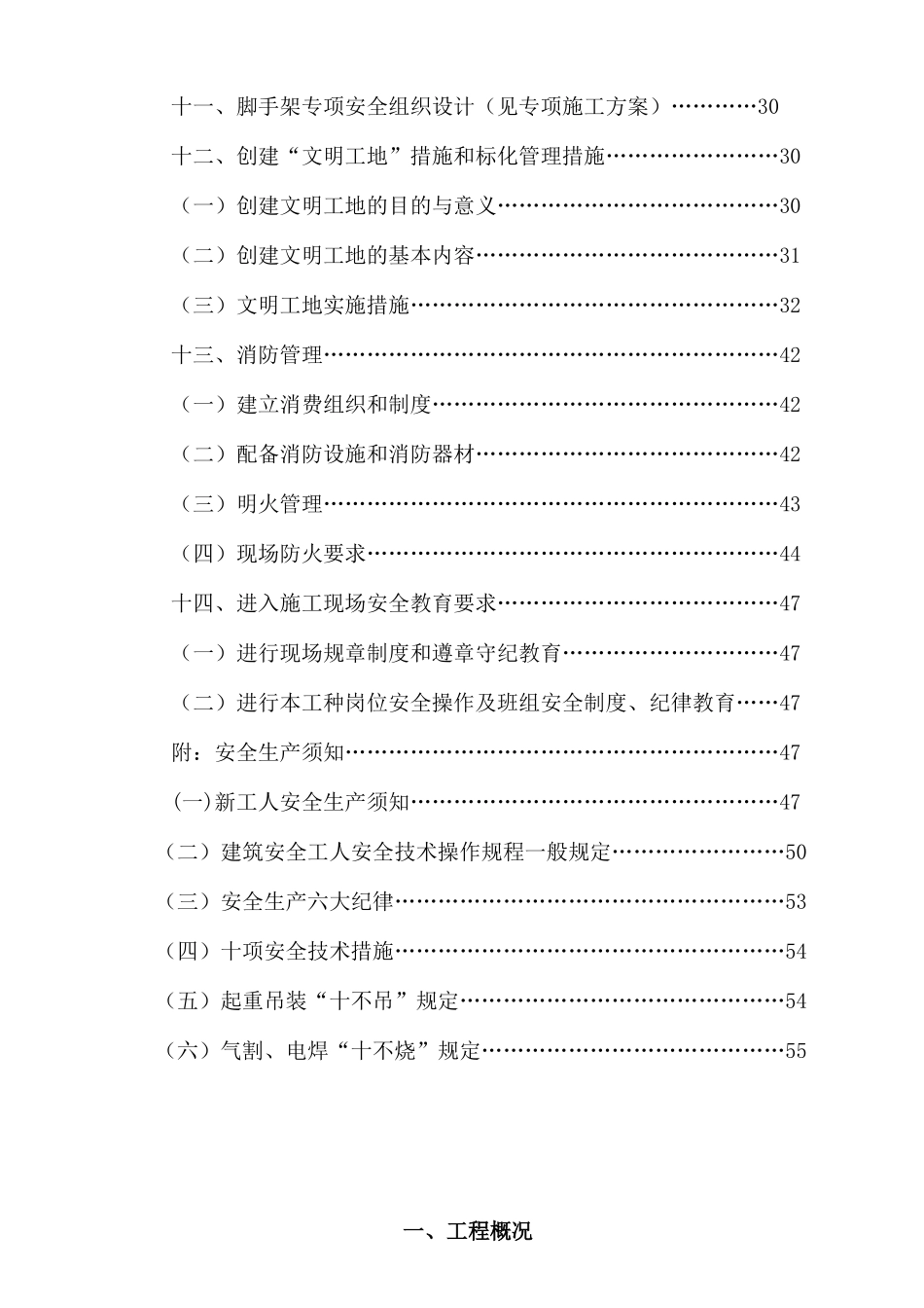安全文明施工组织设计(weibao)_第2页