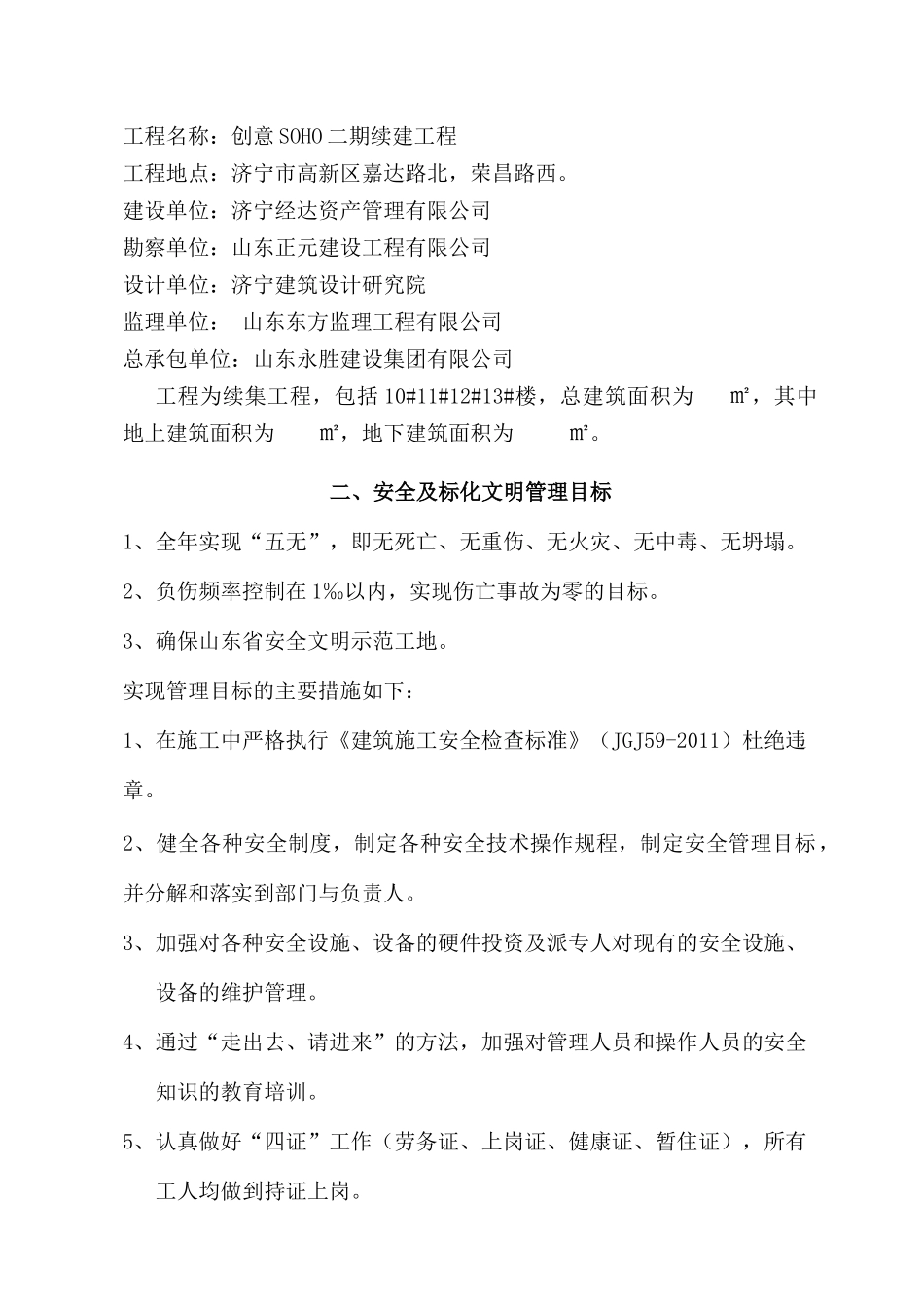 安全文明施工组织设计(weibao)_第3页