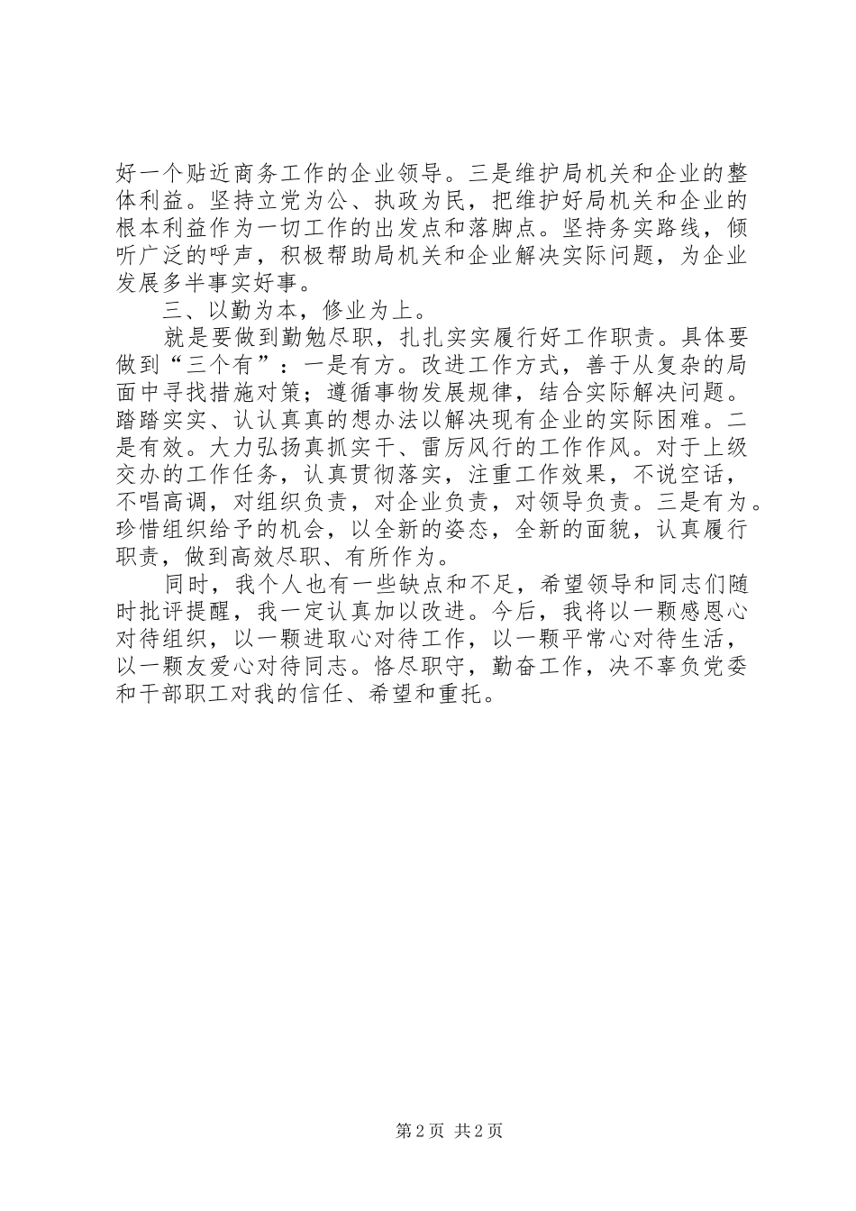 任职发言稿(行政一把手)_第2页