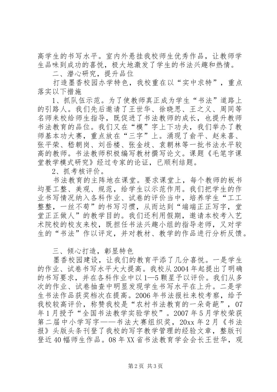 市小学教育教学工作会议上的发言_第2页