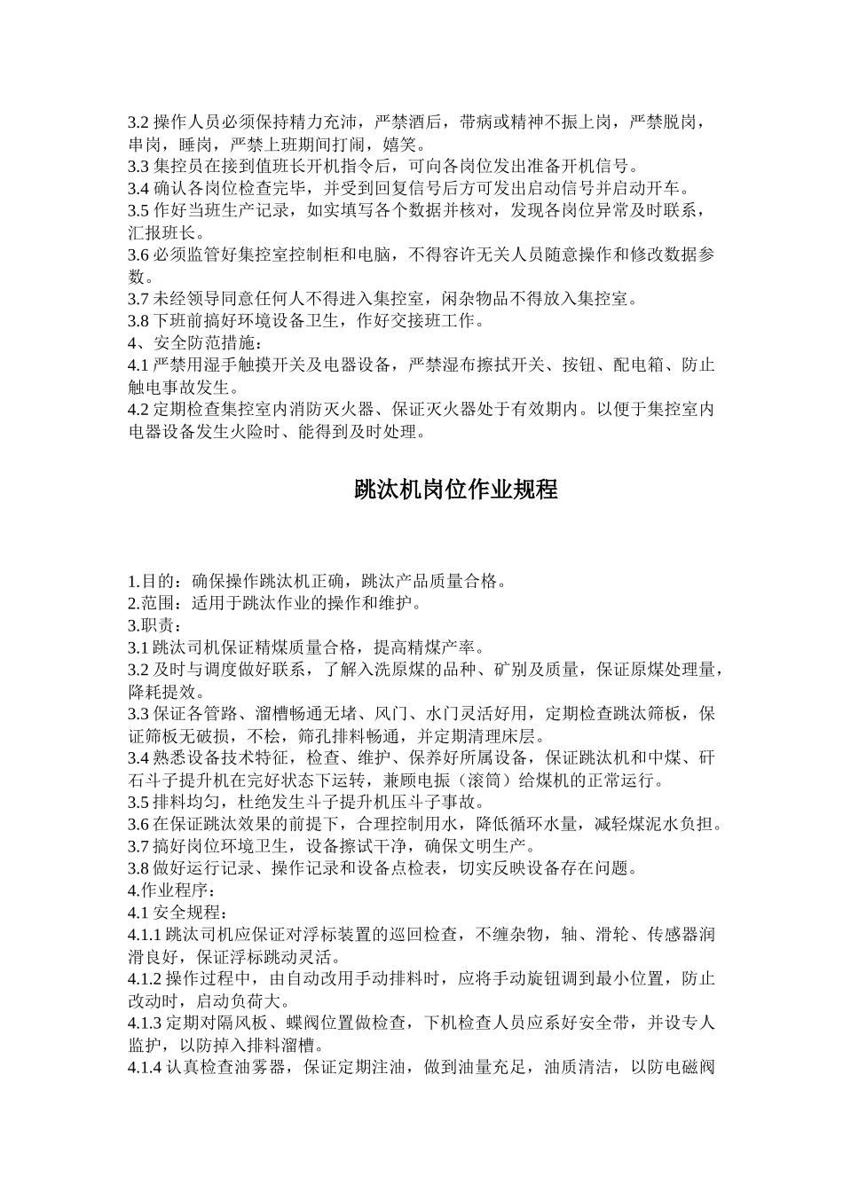 备煤作业区作业指导书_第2页