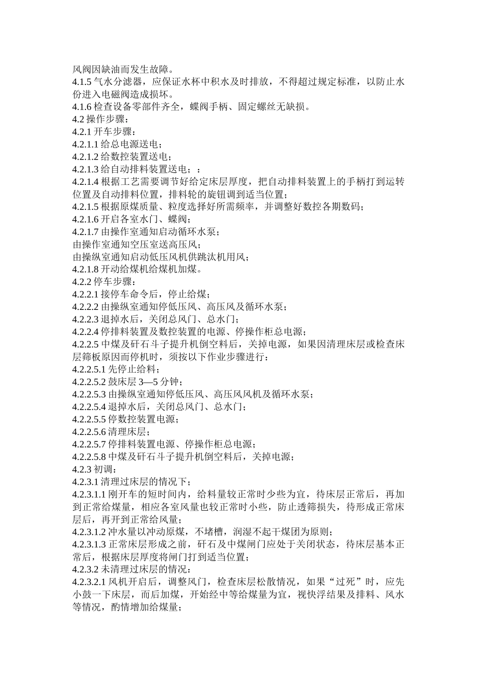 备煤作业区作业指导书_第3页