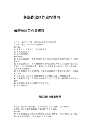 备煤作业区作业指导书