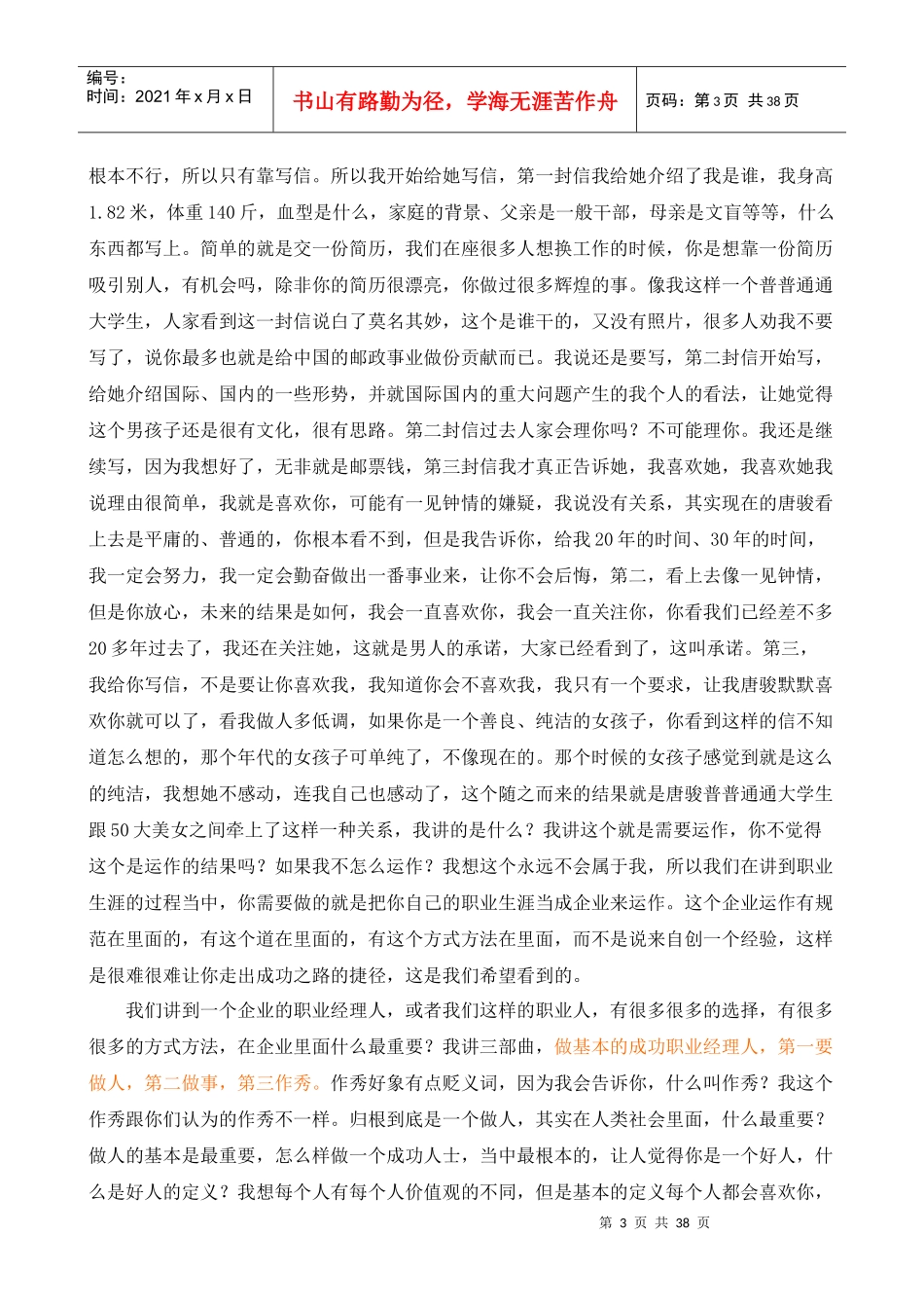 如何成为最有商业价值的职业经理人(1)_第3页