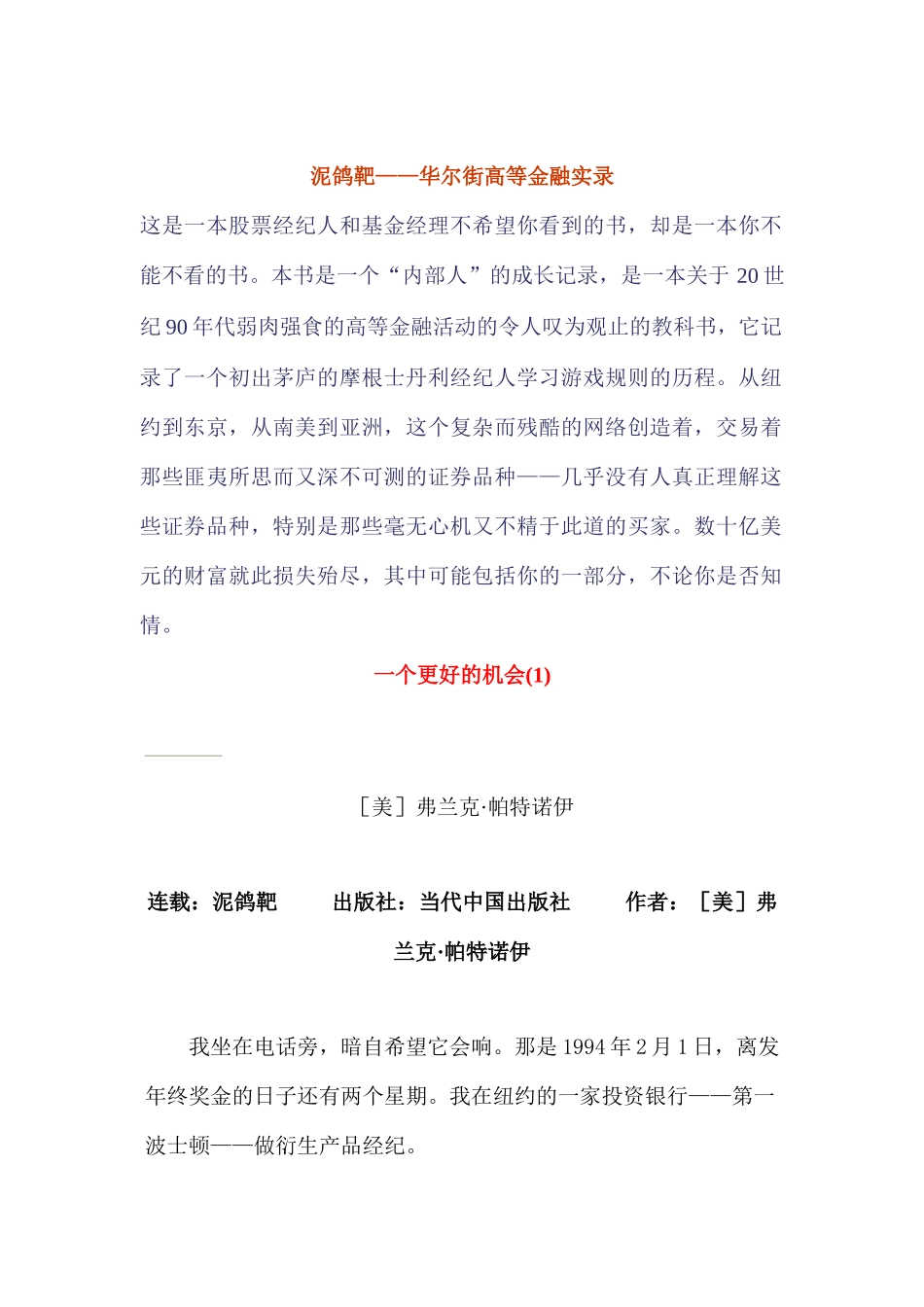 华尔街高等金融实录篇_第1页