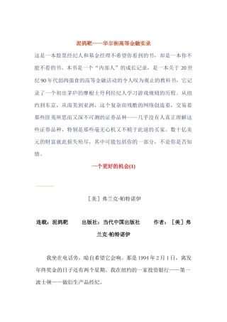 华尔街高等金融实录篇