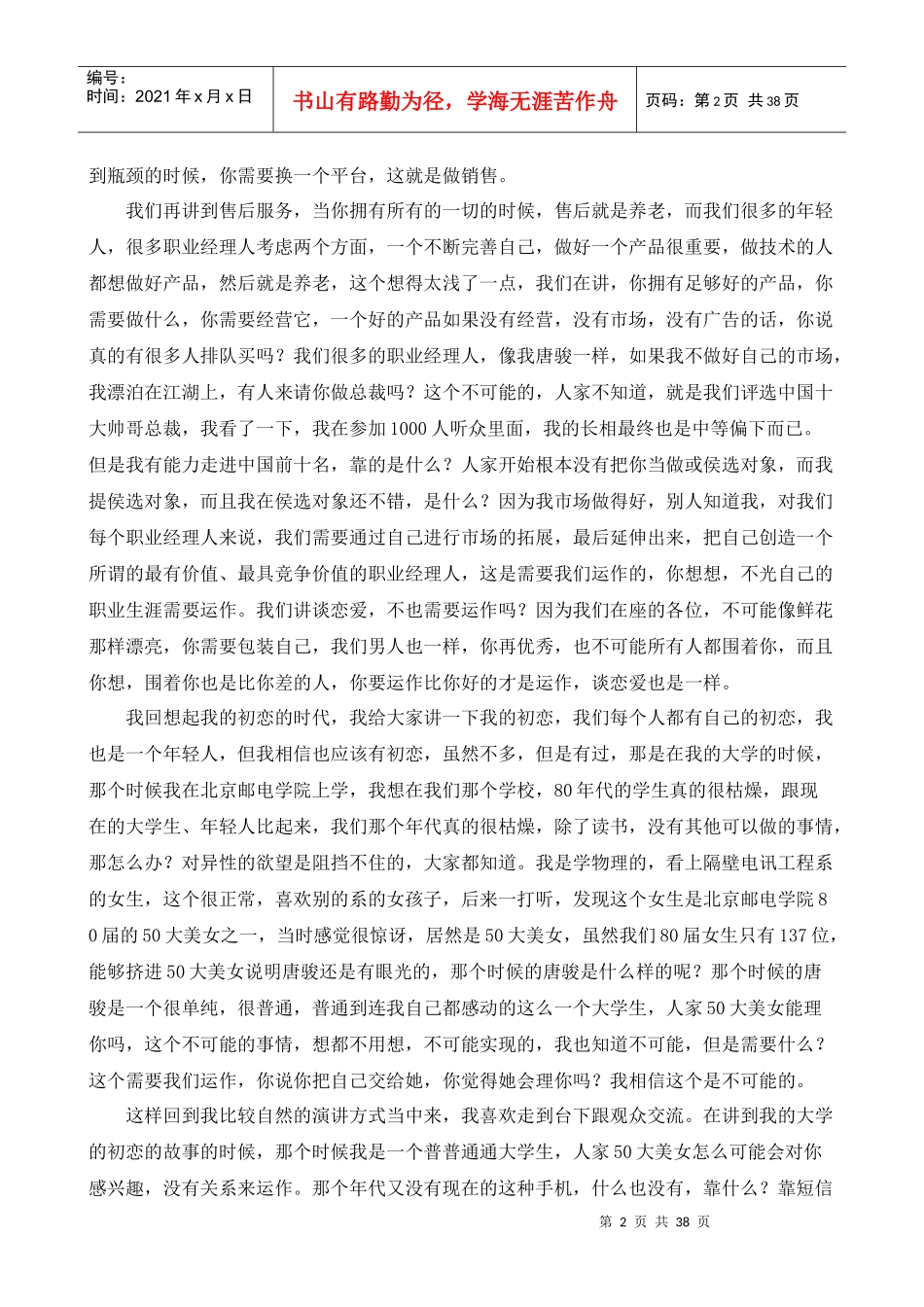 如何才是最有商业价值的职业经理人_第2页