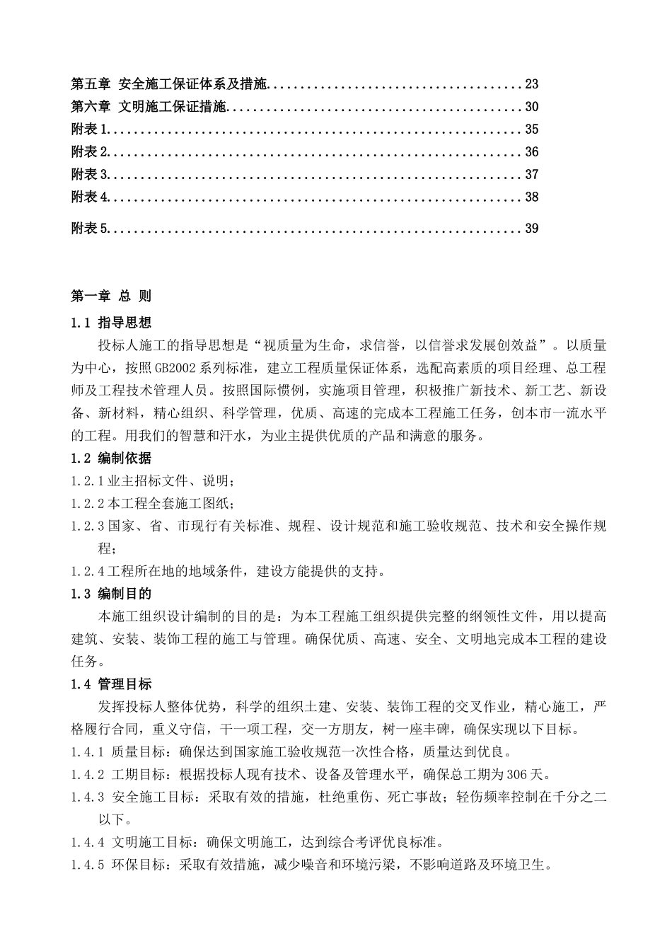 天津西青开发区污水处理厂施工组织设计_第2页