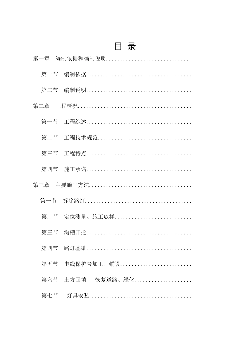园路灯更新改造工程施工组织设计方案_第2页
