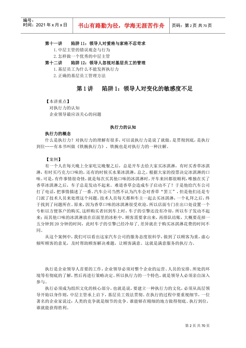 如何避免执行力的个陷阱_第2页