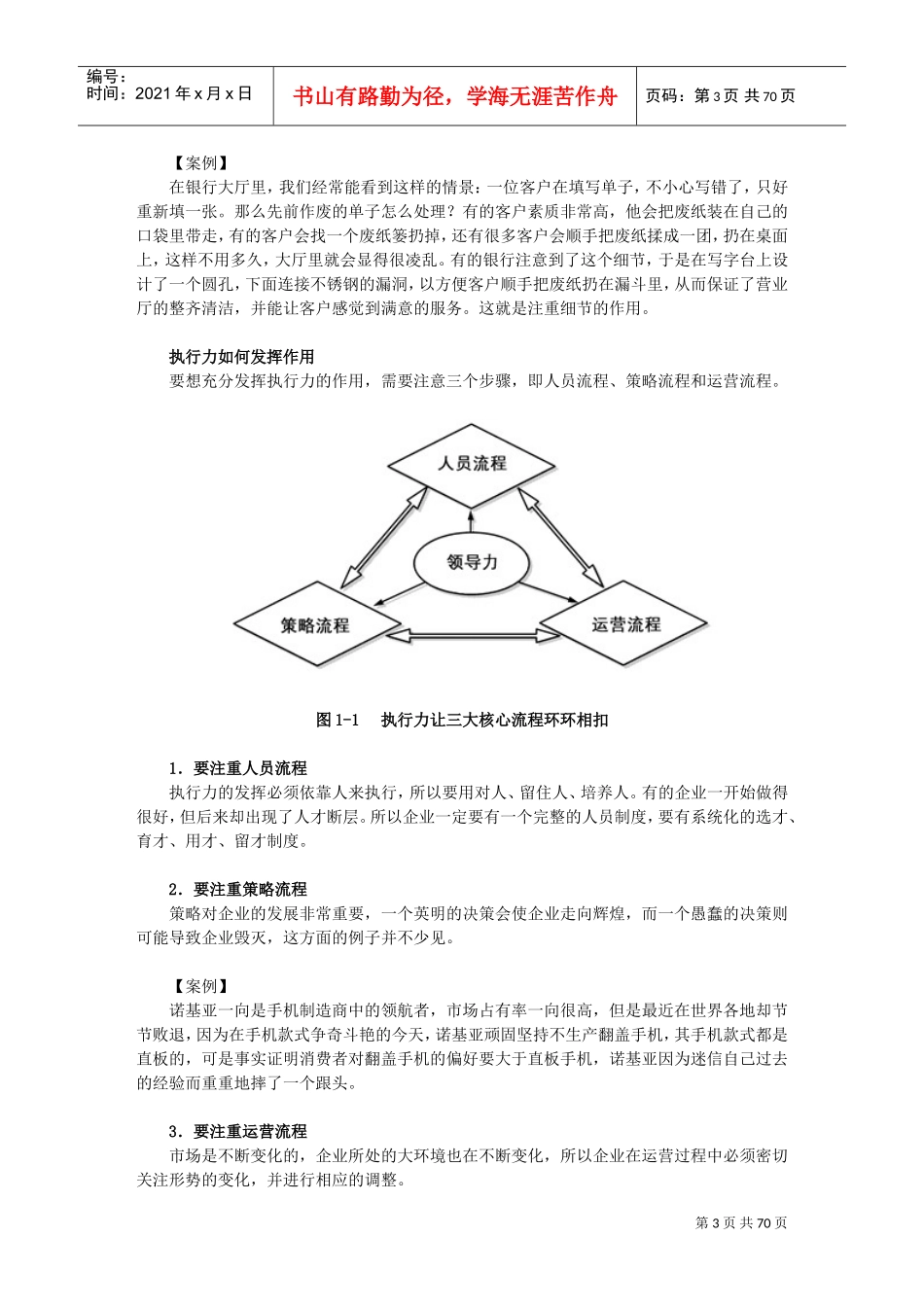 如何避免执行力的个陷阱_第3页