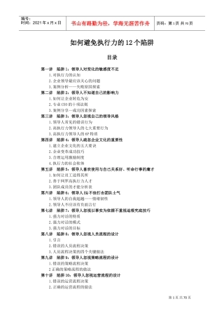 如何避免执行力的个陷阱