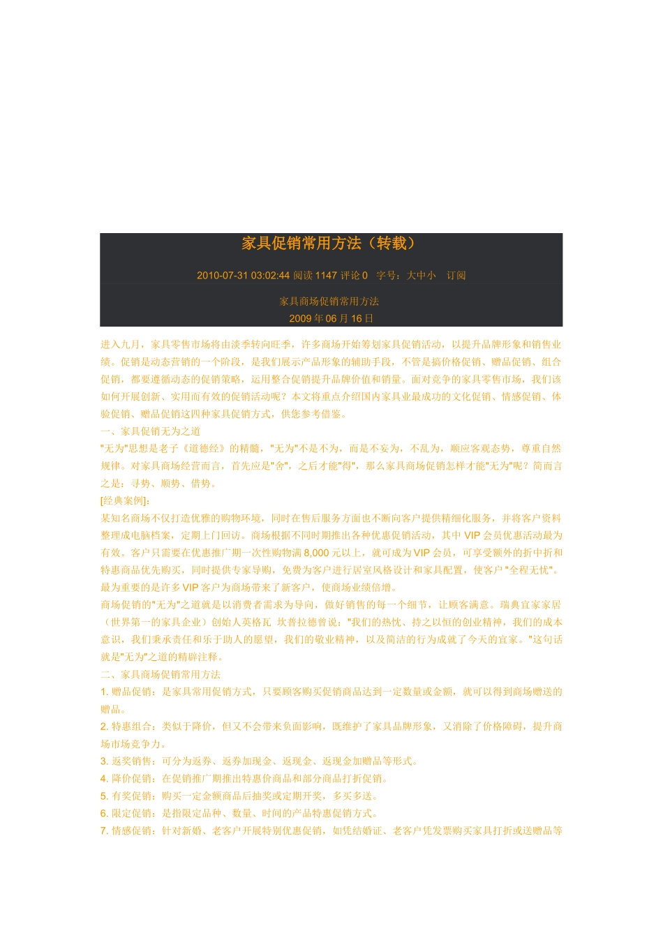 家具促销常用方法介绍_第1页