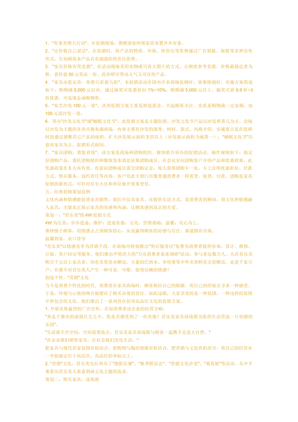 家具促销常用方法介绍_第3页