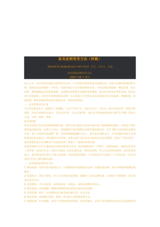 家具促销常用方法介绍