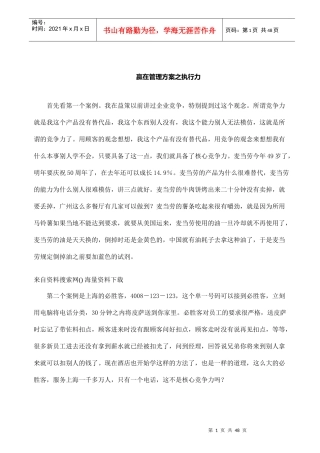 嬴在管理方案之执行力的案例分析