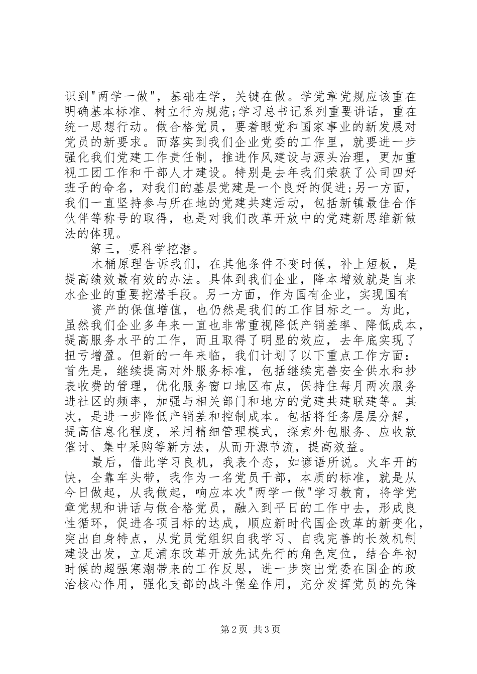 两学一做生活会发言_第2页