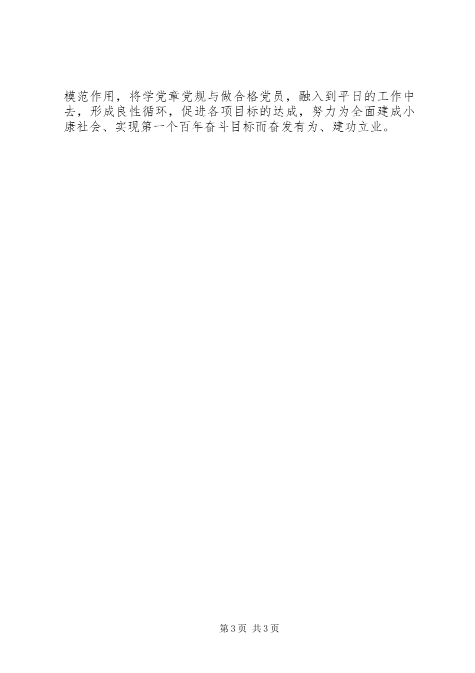 两学一做生活会发言_第3页