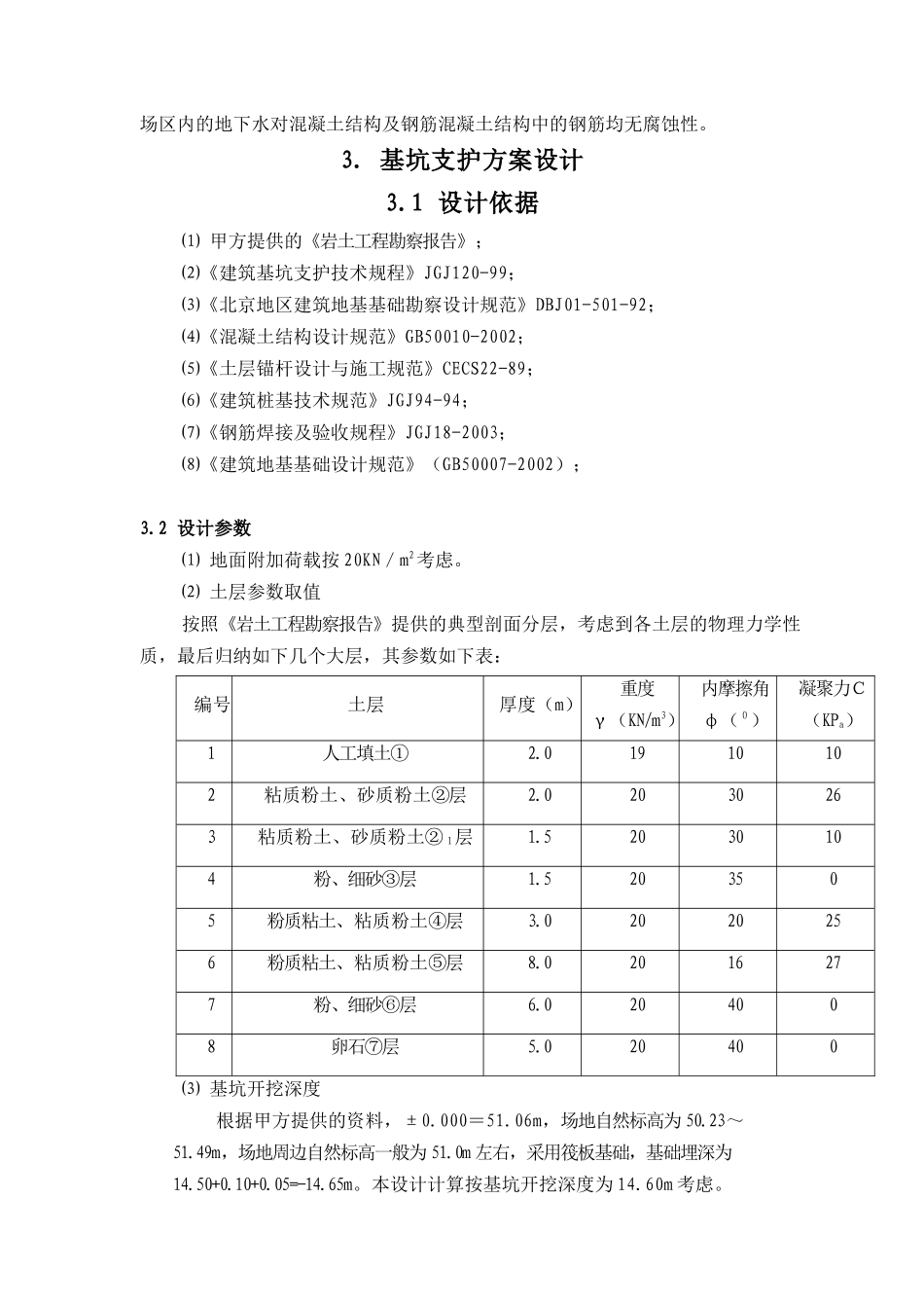 工程地质与水文地质处理_第2页