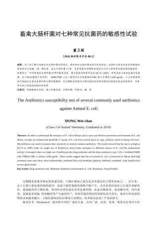 大肠杆菌对七种常见抗菌药的敏感性试验