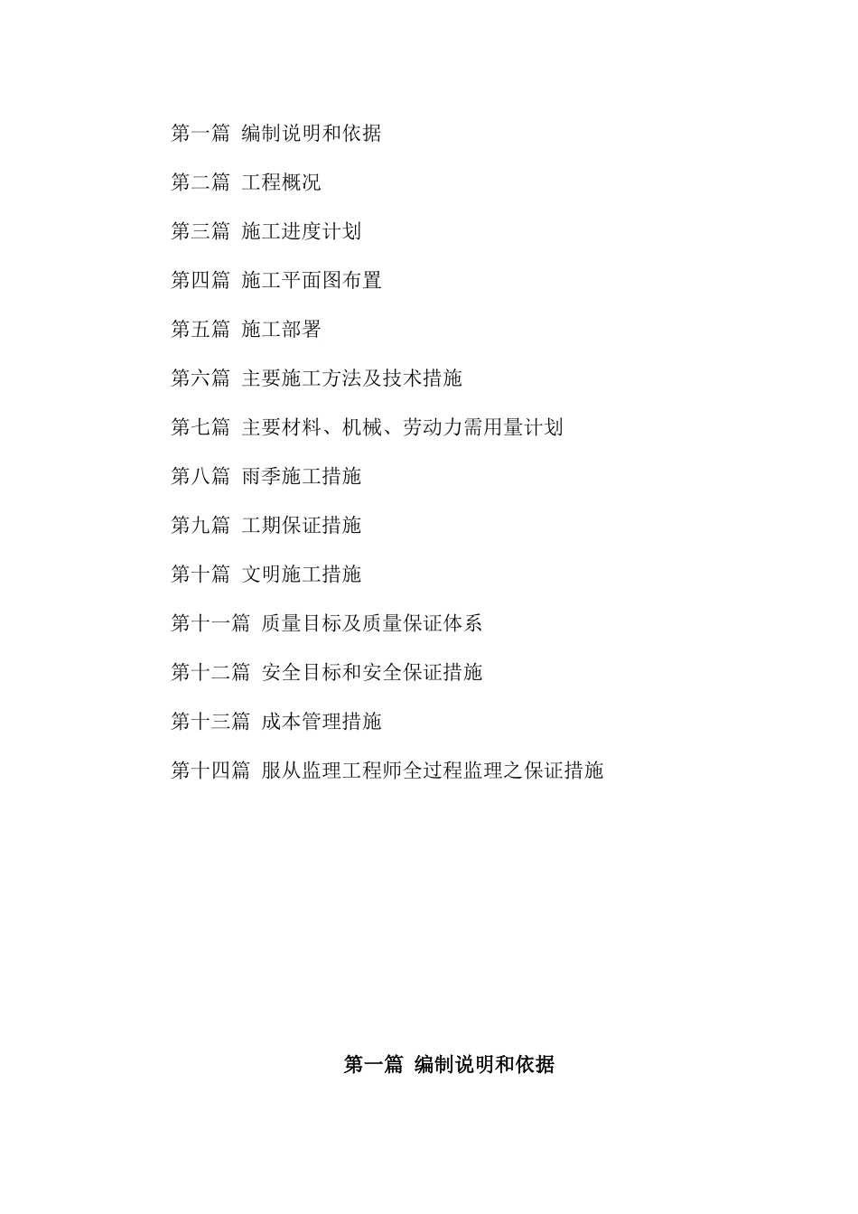 宾馆北路施工组织设计_第2页