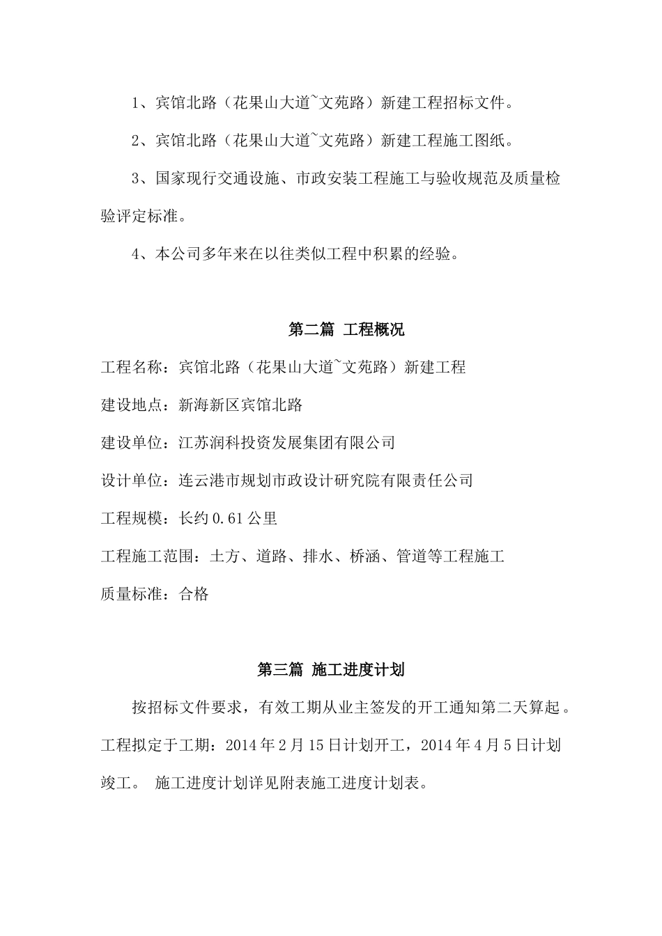 宾馆北路施工组织设计_第3页