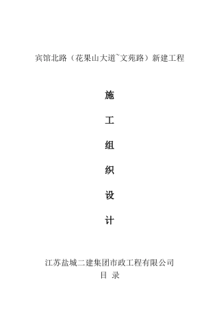 宾馆北路施工组织设计
