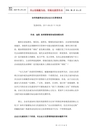 如何构建常态化的企业文化管理体1