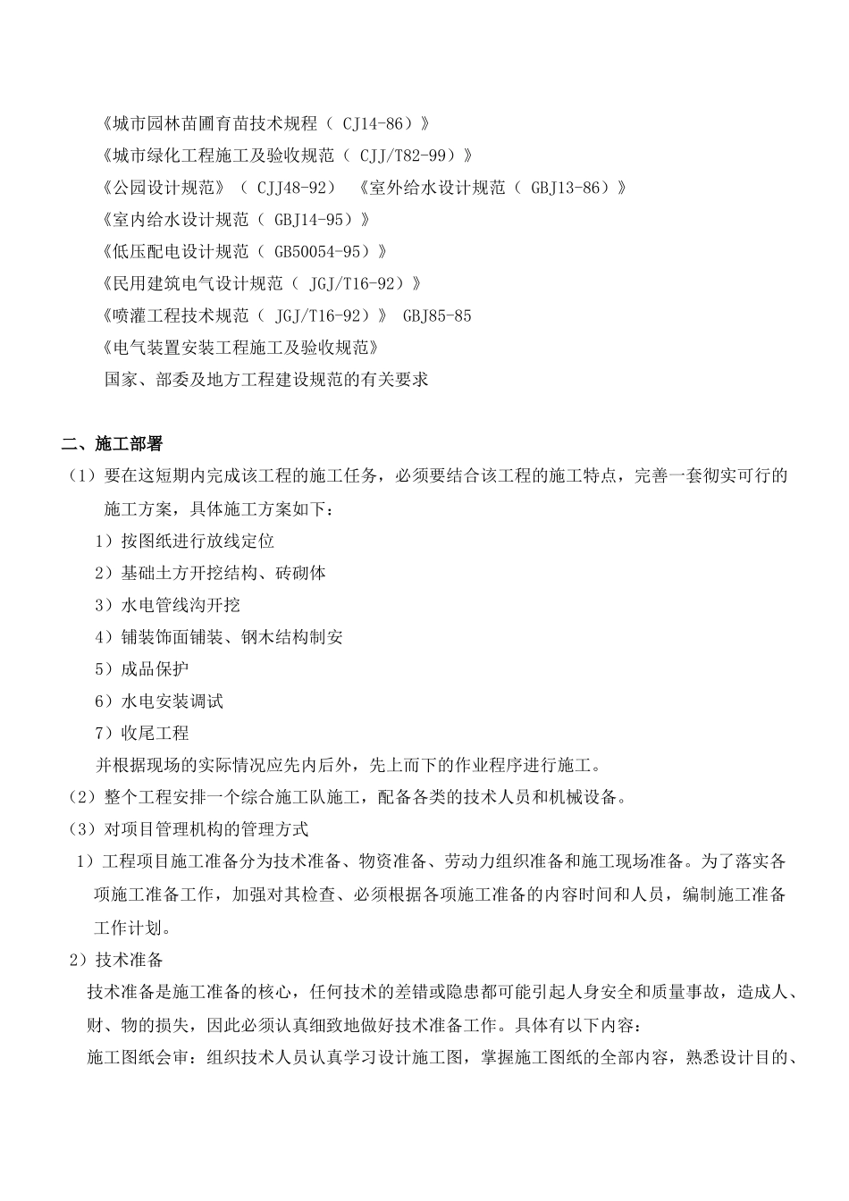 园林景观工程施工组织设计_第2页