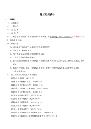 园林景观工程施工组织设计
