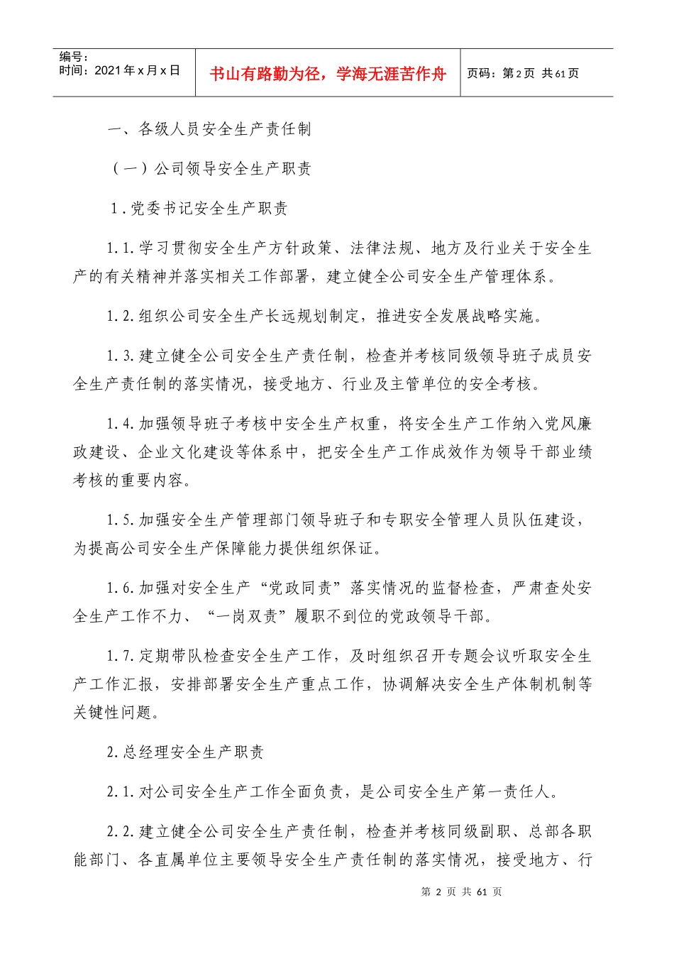 安全生产管理制度汇编(DOCX 46页)_第2页