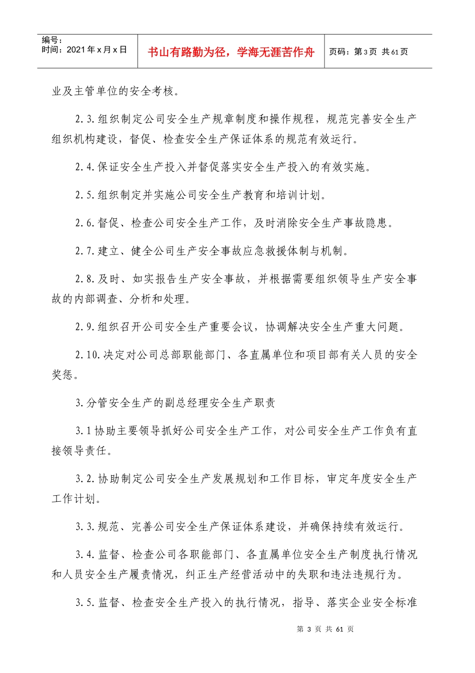安全生产管理制度汇编(DOCX 46页)_第3页