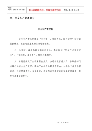 安全生产管理制度汇编(DOCX 46页)