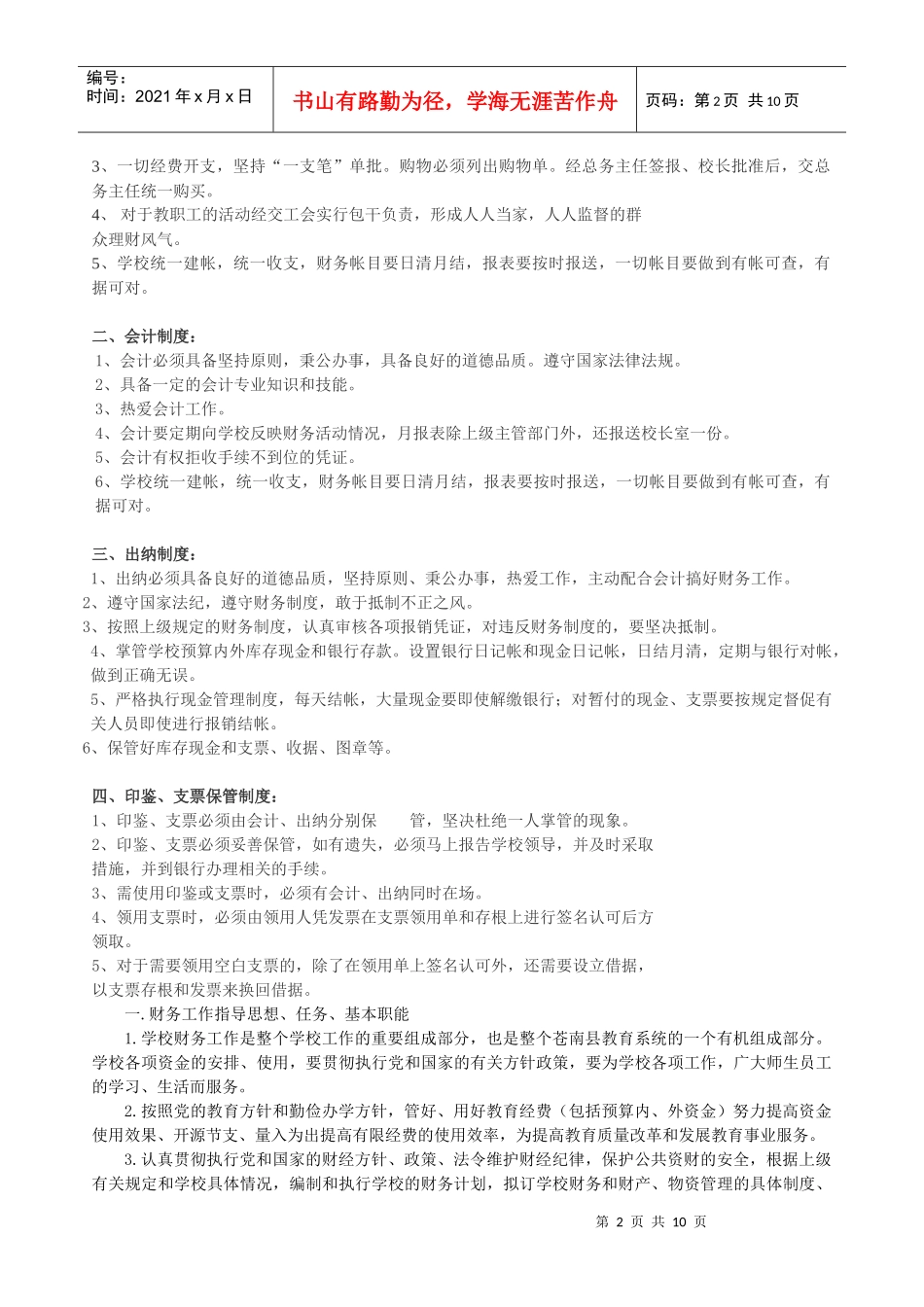 如果我能竞聘成功_第2页