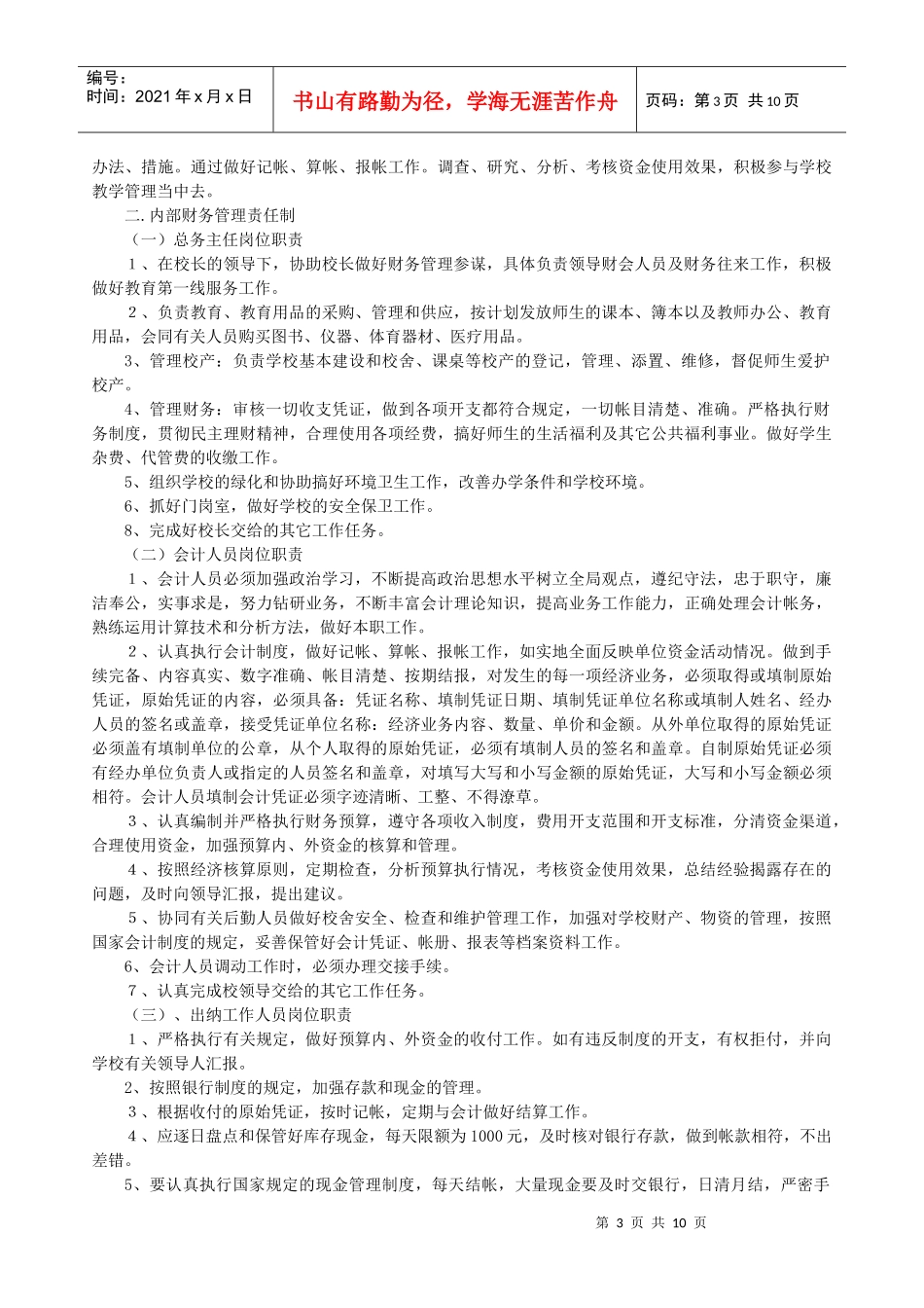 如果我能竞聘成功_第3页