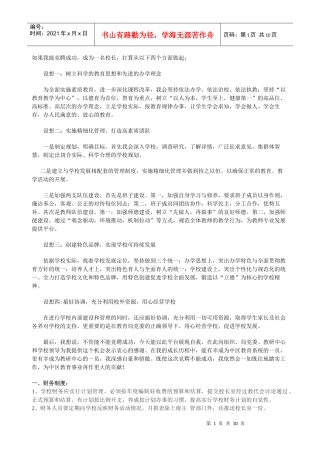 如果我能竞聘成功