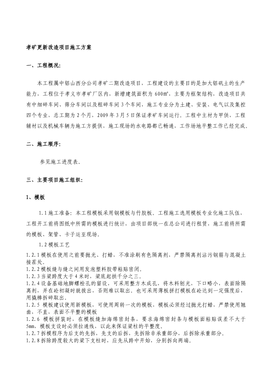 孝矿二期工程施工方案_第1页