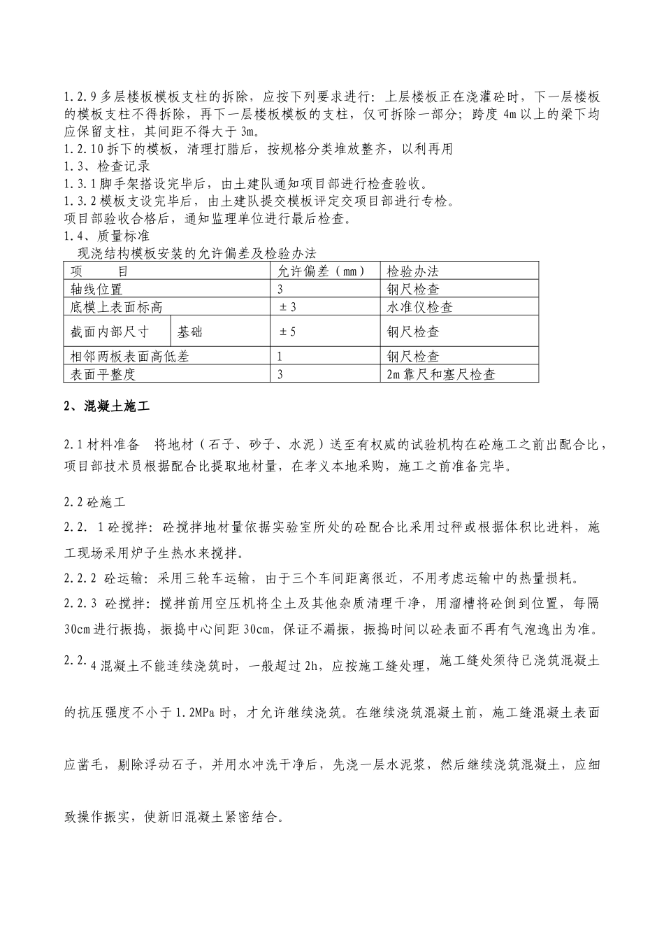 孝矿二期工程施工方案_第2页