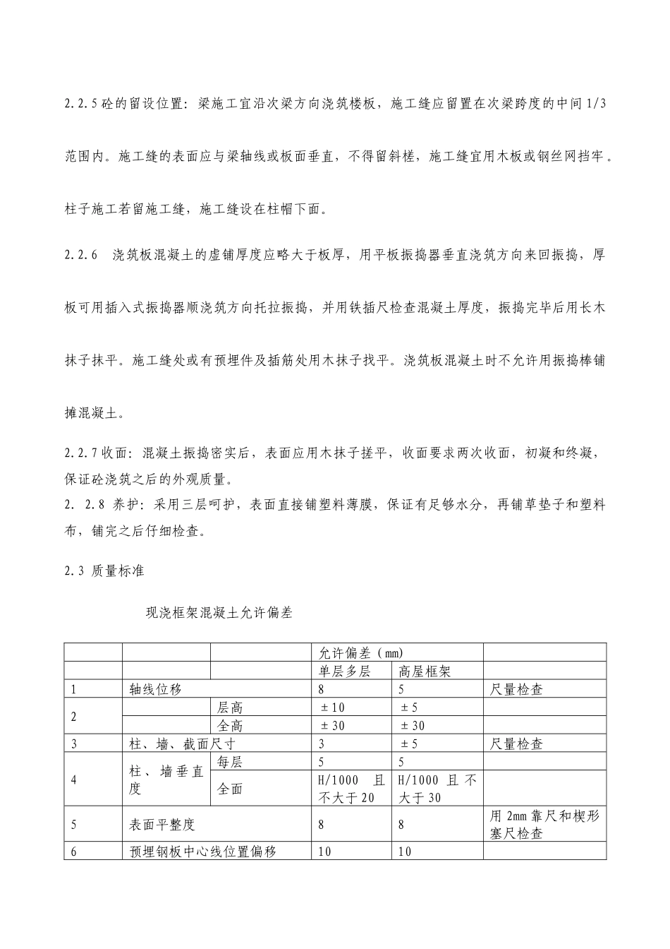 孝矿二期工程施工方案_第3页