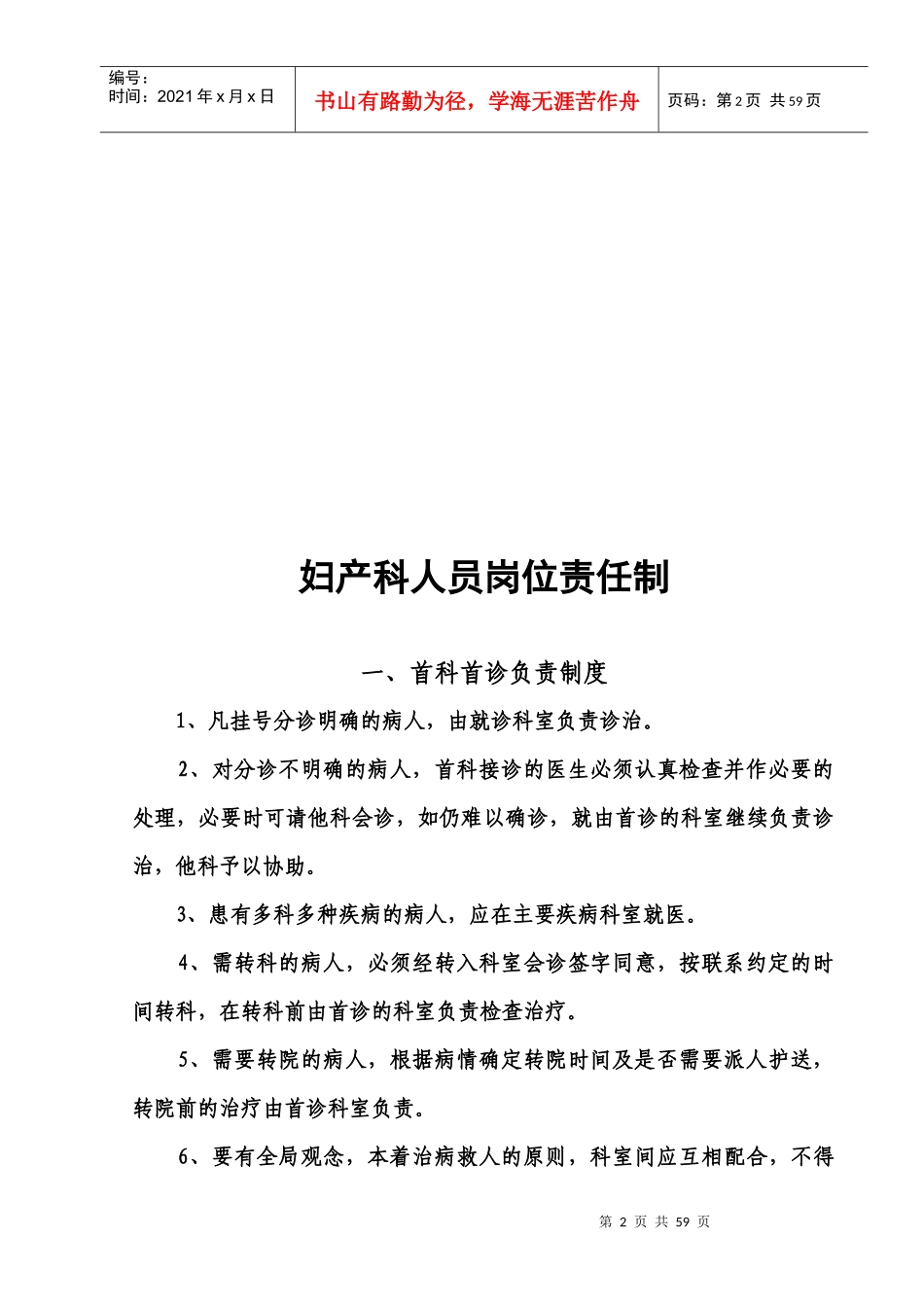 妇产科制度（DOC42页）_第2页