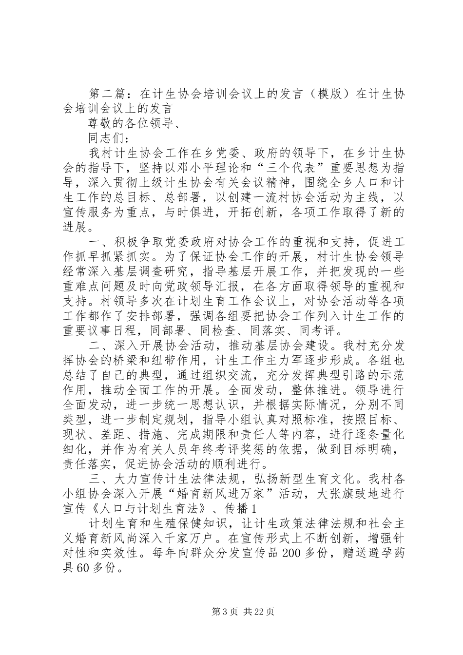 在全区计生工作会议上的发言稿_第3页