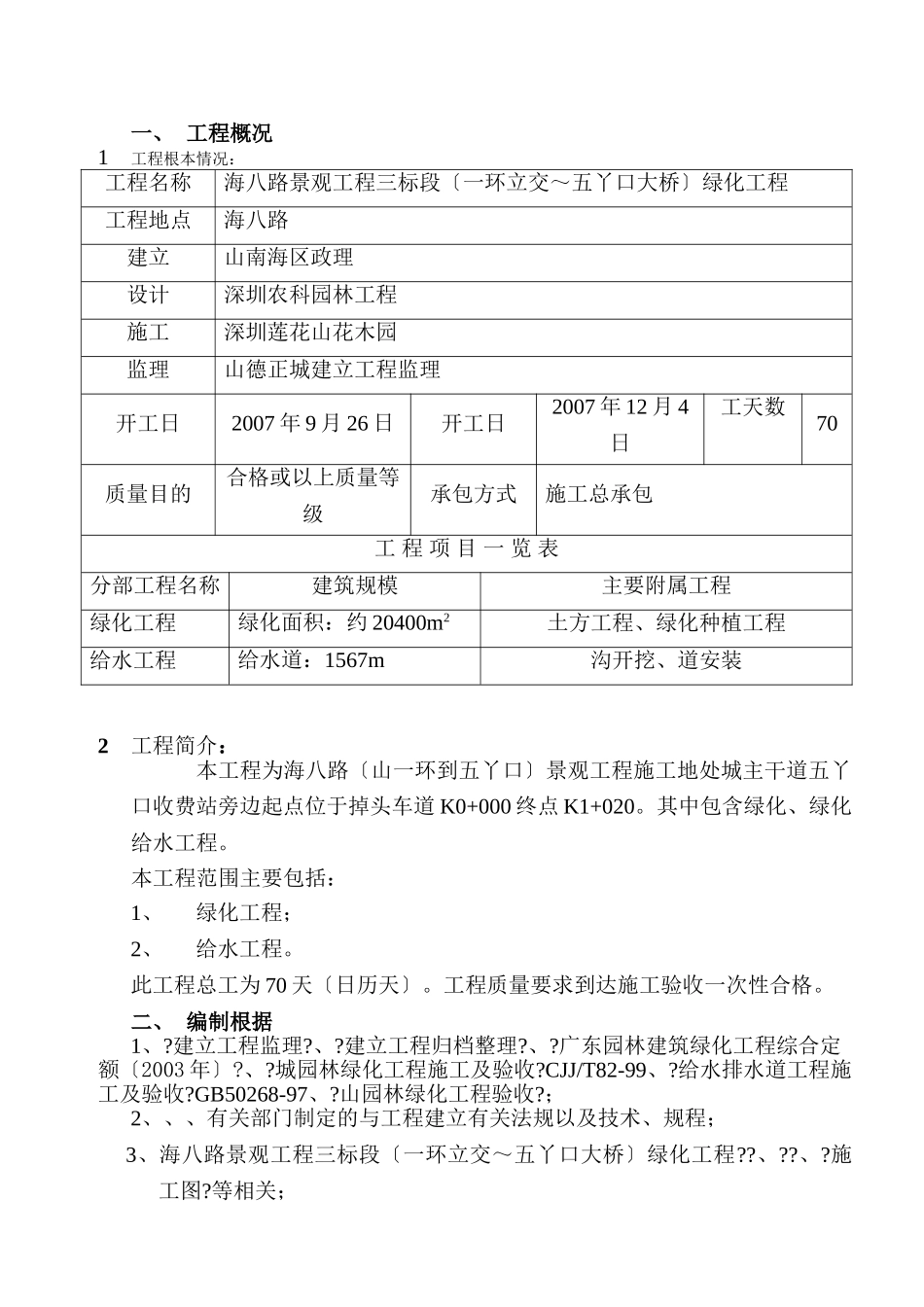 海八路景观工程绿化监理实施细则_第3页