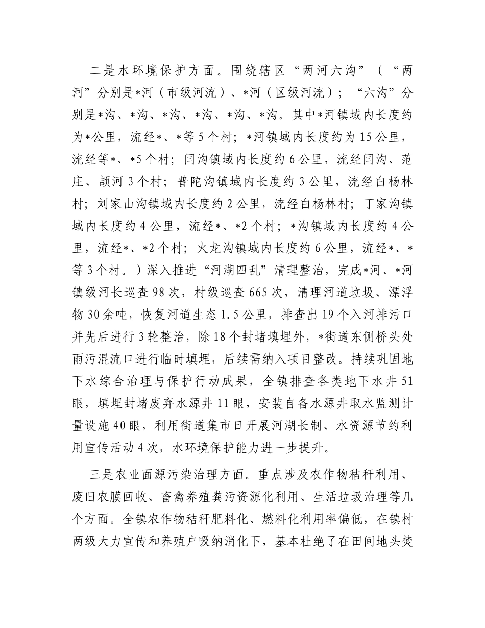 镇生态环境保护工作汇报_第2页