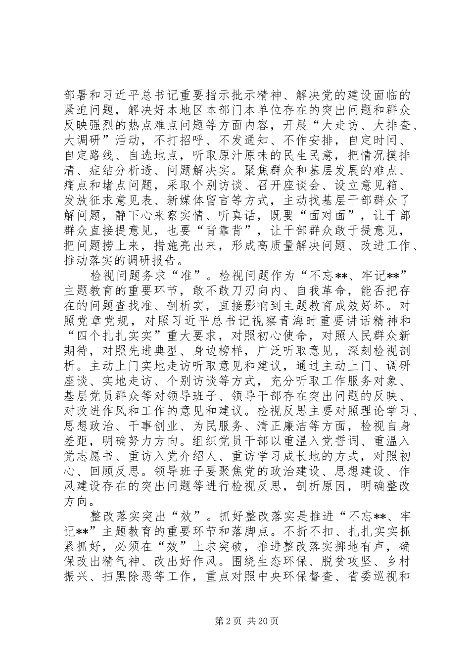 主题教育八个方面学习内容研讨发言[5篇材料] (3)_第2页