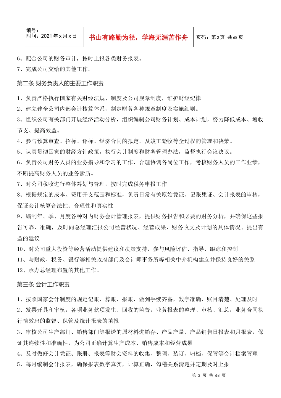 奇佳财务管理办法_第2页