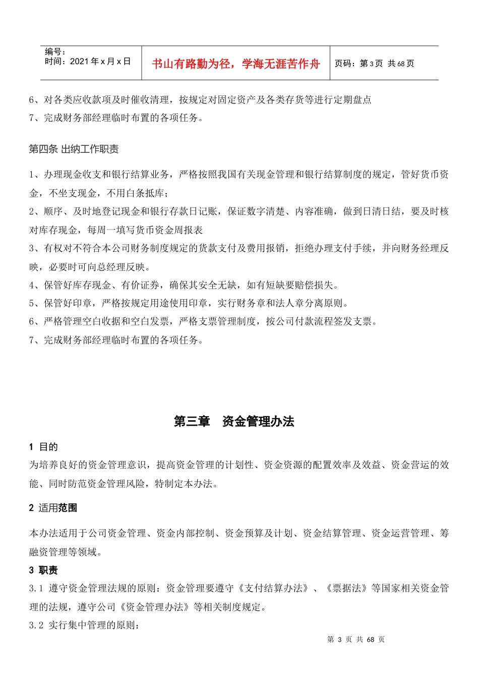 奇佳财务管理办法_第3页