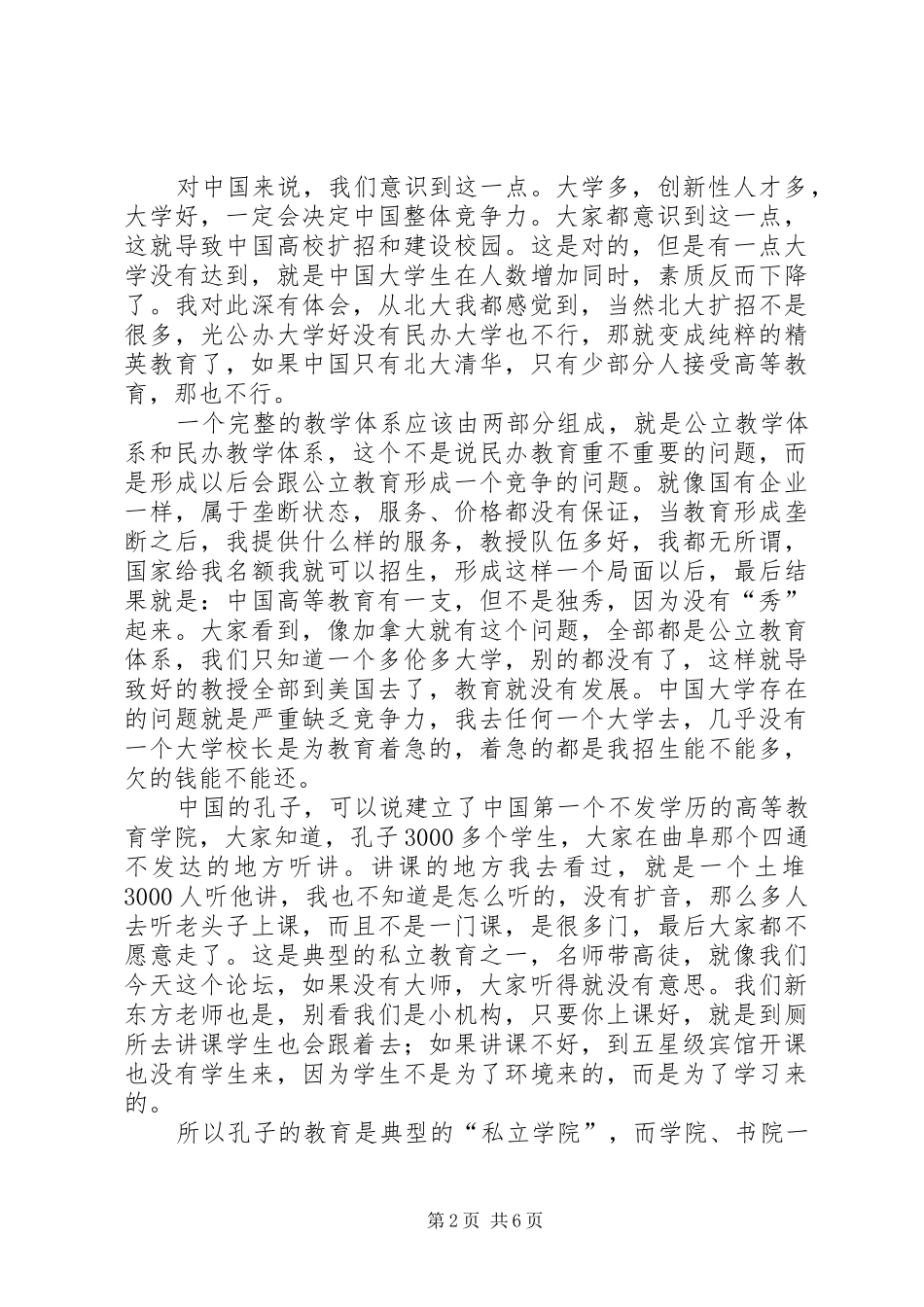 (新稿)在首届和谐城市论坛上的发言(9月19日)_第2页