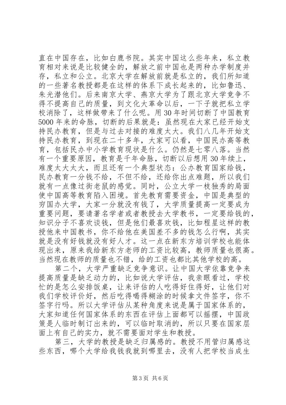 (新稿)在首届和谐城市论坛上的发言(9月19日)_第3页