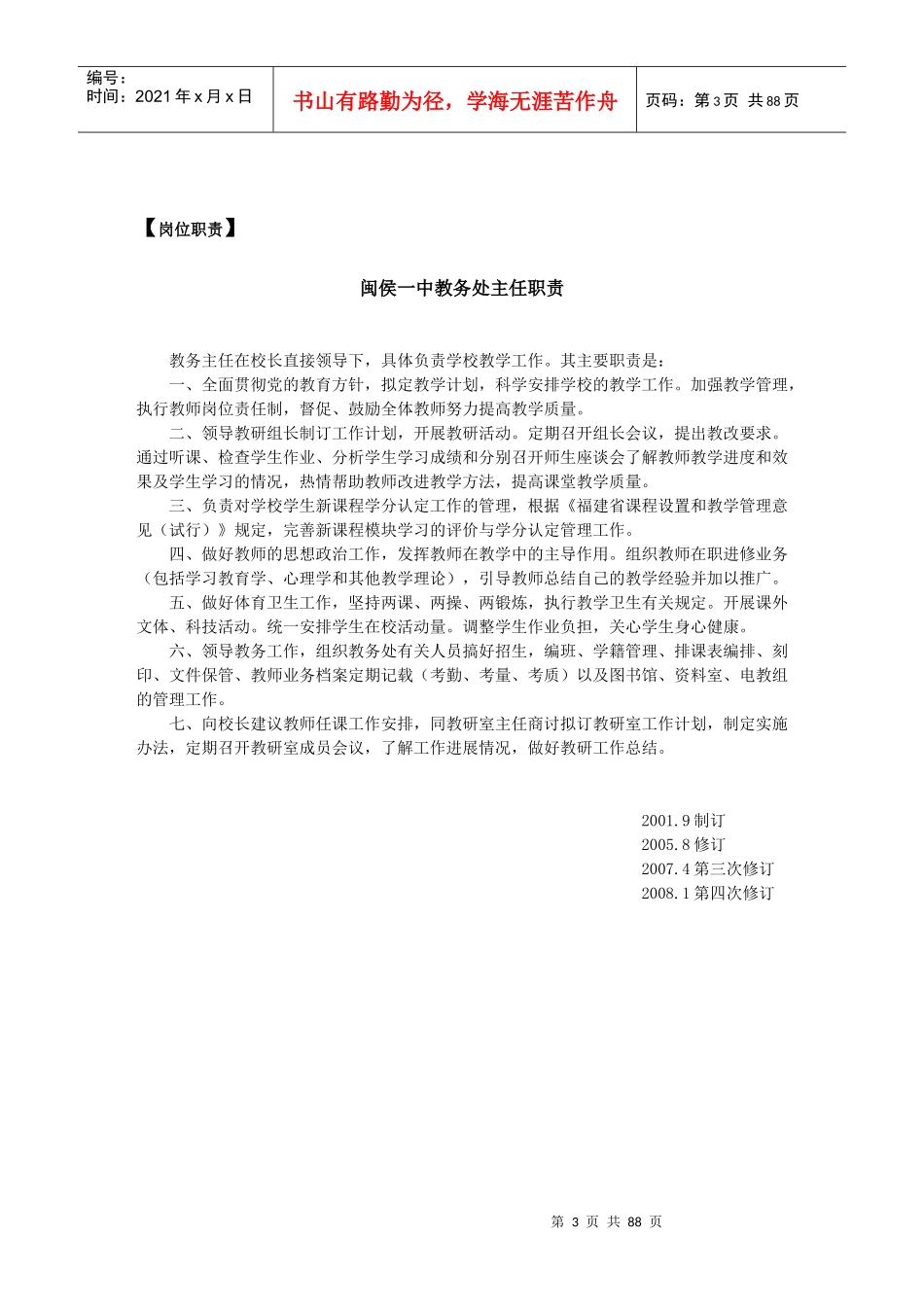 学校管理--教学管理制度汇编_第3页