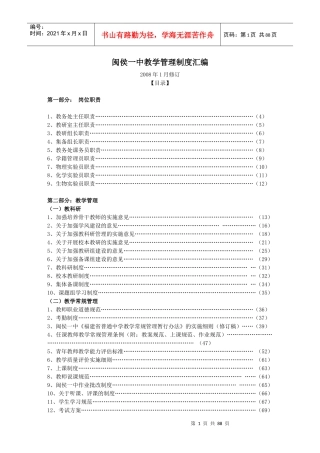 学校管理--教学管理制度汇编